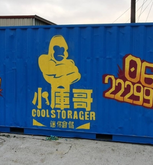 貨櫃倉庫二號棧(永康區)