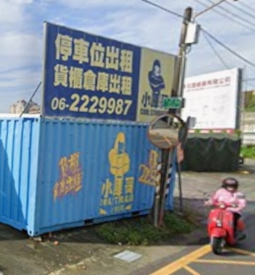 貨櫃倉庫二號棧(永康區)