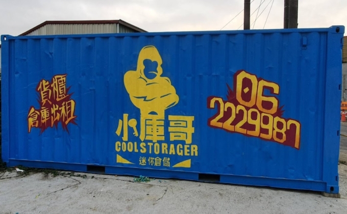 貨櫃倉庫一號棧(永康仁德東區交界)